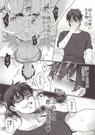 Aru hi no Sawamura Jun no sainan Page #20