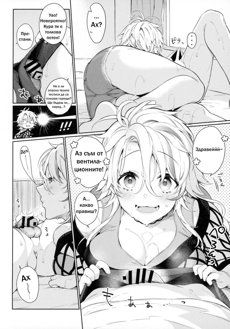 Chikyuu ga Achuachu dakara Kanojo ga Chintama o Fuufuu Shite Kureru Hon | Толкова Е Горещо, Че Гаджето Ми Трябва Да Ме Духа Там Долу
