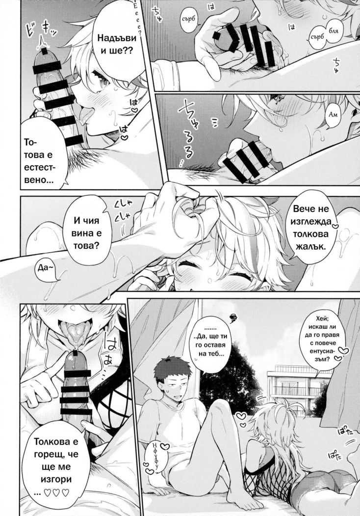 Chikyuu ga Achuachu dakara Kanojo ga Chintama o Fuufuu Shite Kureru Hon | Толкова Е Горещо, Че Гаджето Ми Трябва Да Ме Духа Там Долу