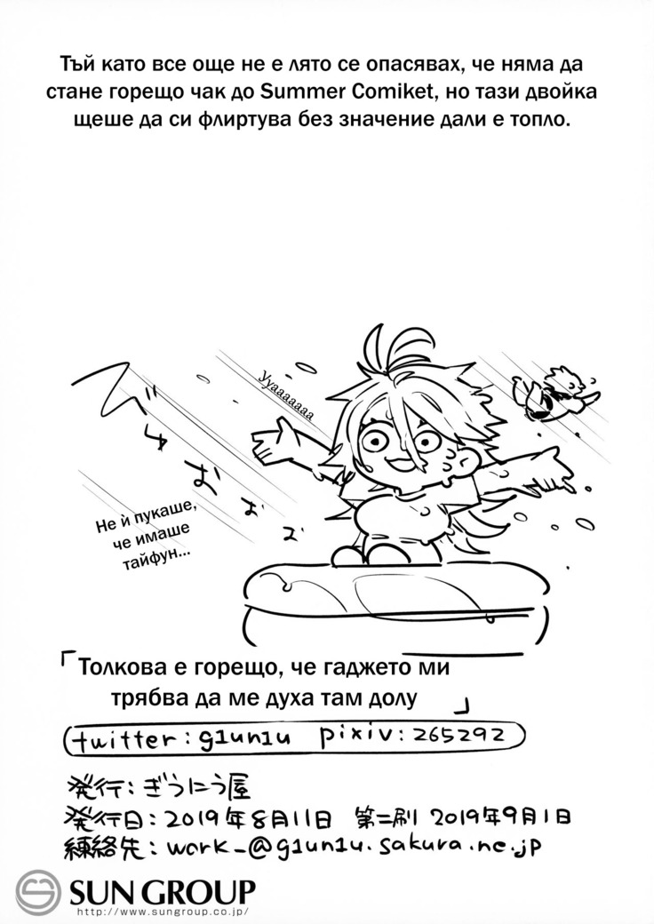 Chikyuu ga Achuachu dakara Kanojo ga Chintama o Fuufuu Shite Kureru Hon | Толкова Е Горещо, Че Гаджето Ми Трябва Да Ме Духа Там Долу