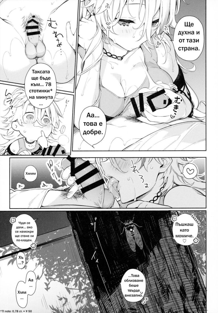 Chikyuu ga Achuachu dakara Kanojo ga Chintama o Fuufuu Shite Kureru Hon | Толкова Е Горещо, Че Гаджето Ми Трябва Да Ме Духа Там Долу