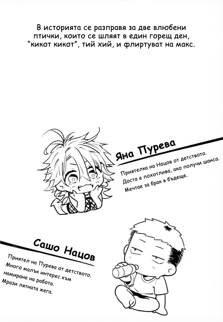 Chikyuu ga Achuachu dakara Kanojo ga Chintama o Fuufuu Shite Kureru Hon | Толкова Е Горещо, Че Гаджето Ми Трябва Да Ме Духа Там Долу