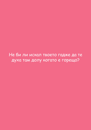 Chikyuu ga Achuachu dakara Kanojo ga Chintama o Fuufuu Shite Kureru Hon | Толкова Е Горещо, Че Гаджето Ми Трябва Да Ме Духа Там Долу Page #25