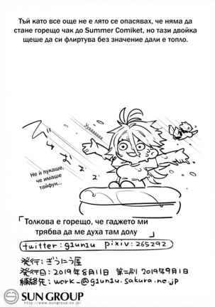 Chikyuu ga Achuachu dakara Kanojo ga Chintama o Fuufuu Shite Kureru Hon | Толкова Е Горещо, Че Гаджето Ми Трябва Да Ме Духа Там Долу Page #24