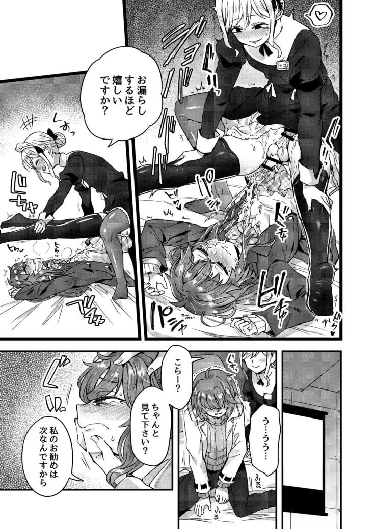 Neteiru Aidani Yatte Okimashita!