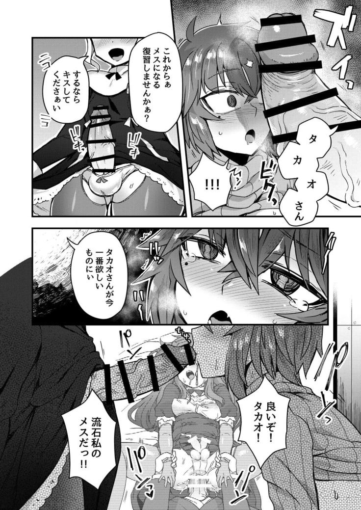 Neteiru Aidani Yatte Okimashita!