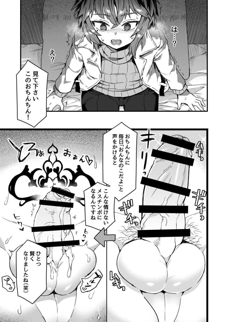 Neteiru Aidani Yatte Okimashita!