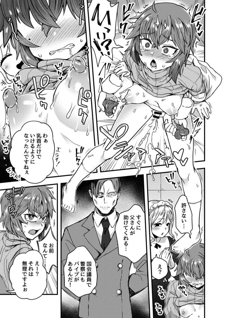 Neteiru Aidani Yatte Okimashita!