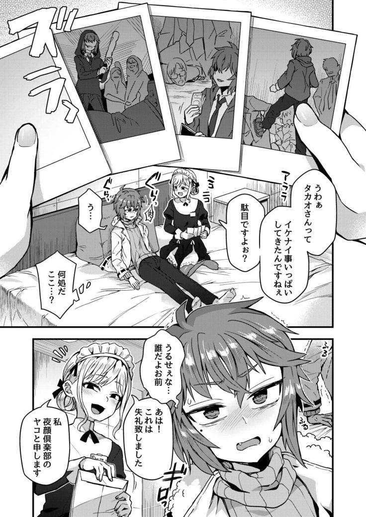 Neteiru Aidani Yatte Okimashita!