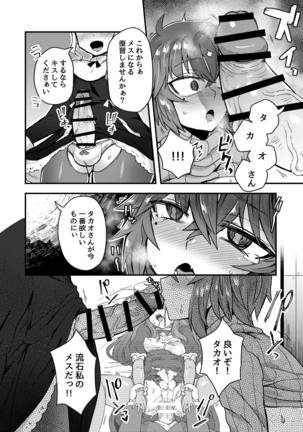 Neteiru Aidani Yatte Okimashita! Page #26