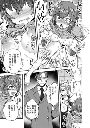 Neteiru Aidani Yatte Okimashita! Page #19