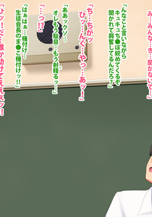 Seitokaichou no Kyousei