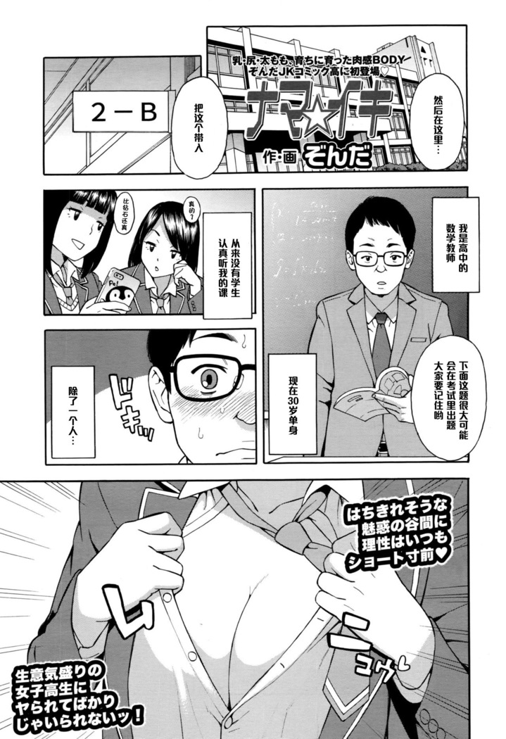 ナマ☆イキ（Chinese）