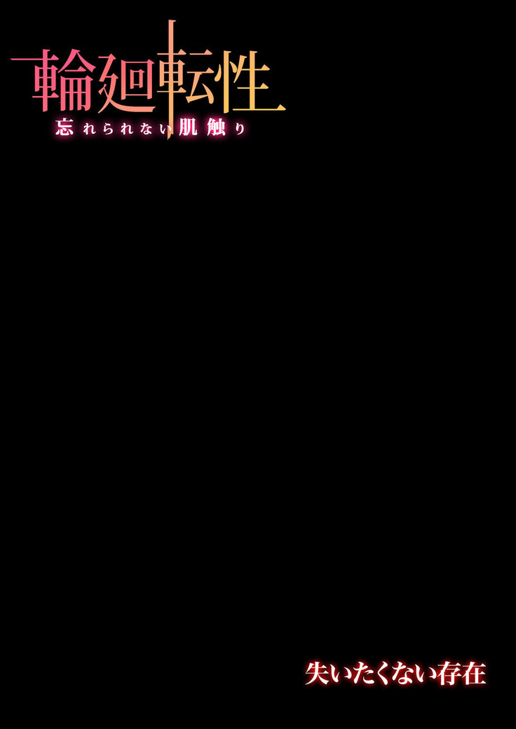 Rinne Tensei ~Wasurerarenai Hadazawari