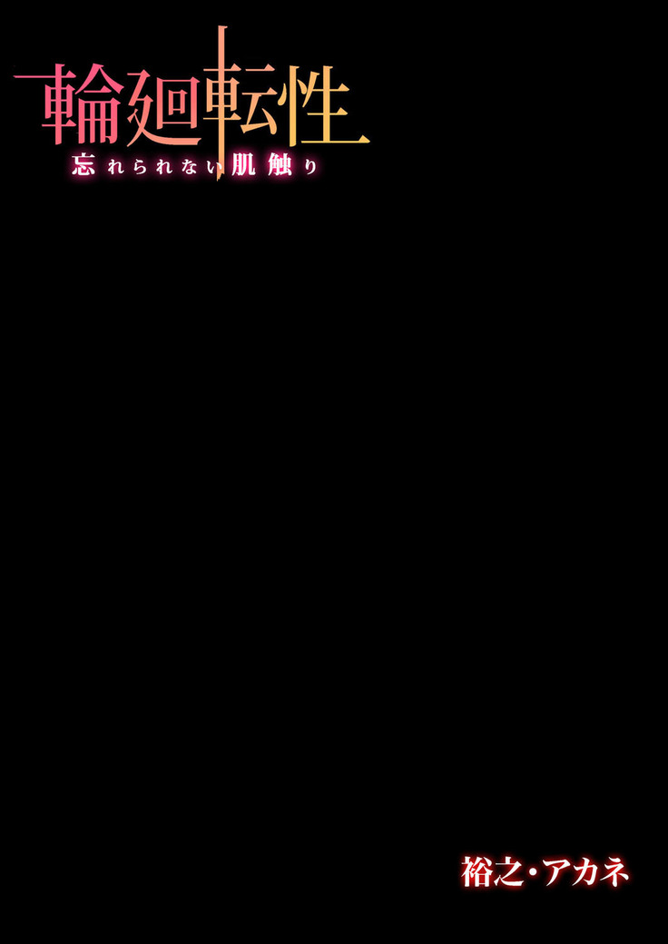 Rinne Tensei ~Wasurerarenai Hadazawari