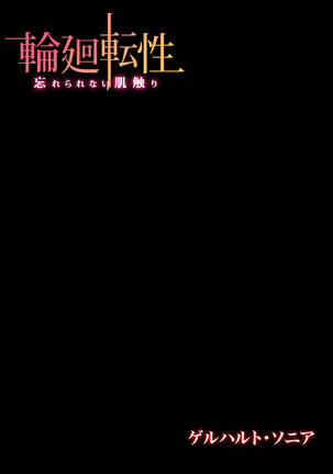 Rinne Tensei ~Wasurerarenai Hadazawari Page #29