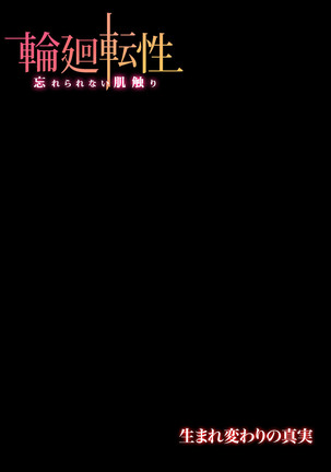 Rinne Tensei ~Wasurerarenai Hadazawari Page #81