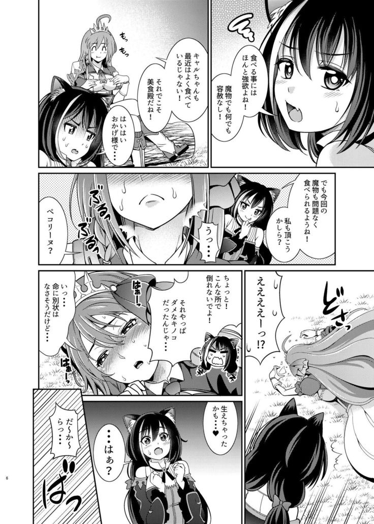 Mamono Nante Tabaru Kara ... Ochinchin ga Hae chaunoyo!!