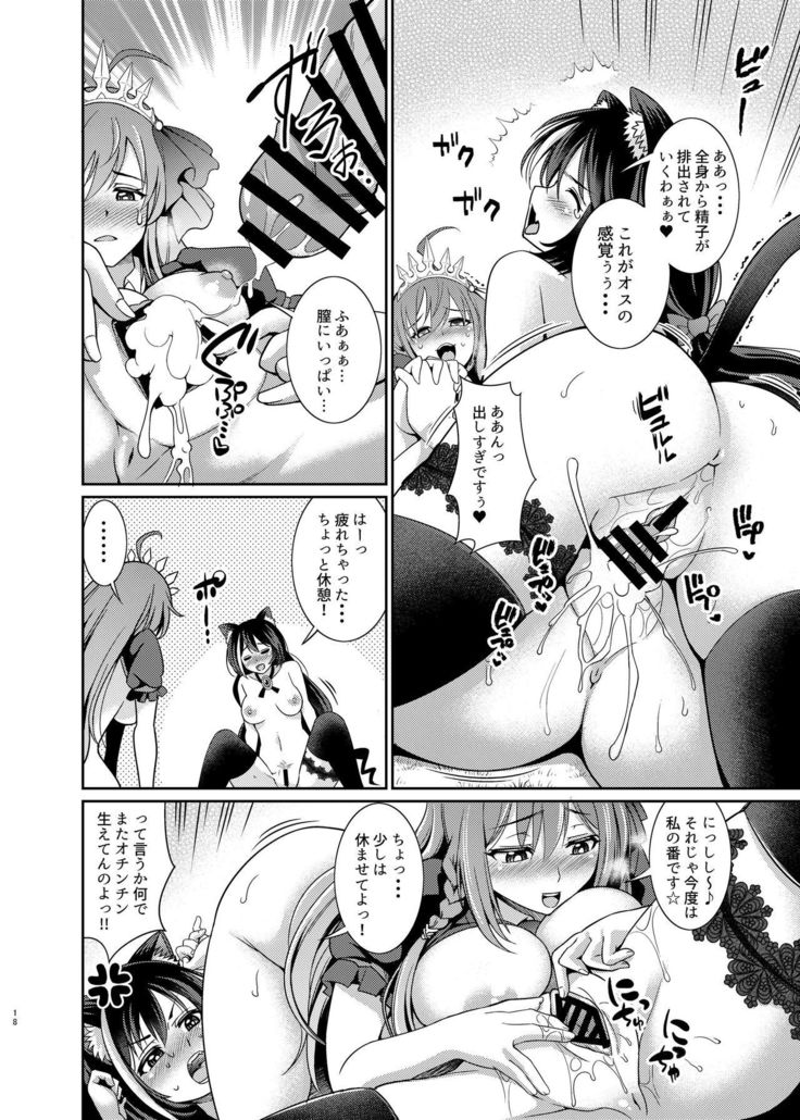 Mamono Nante Tabaru Kara ... Ochinchin ga Hae chaunoyo!!