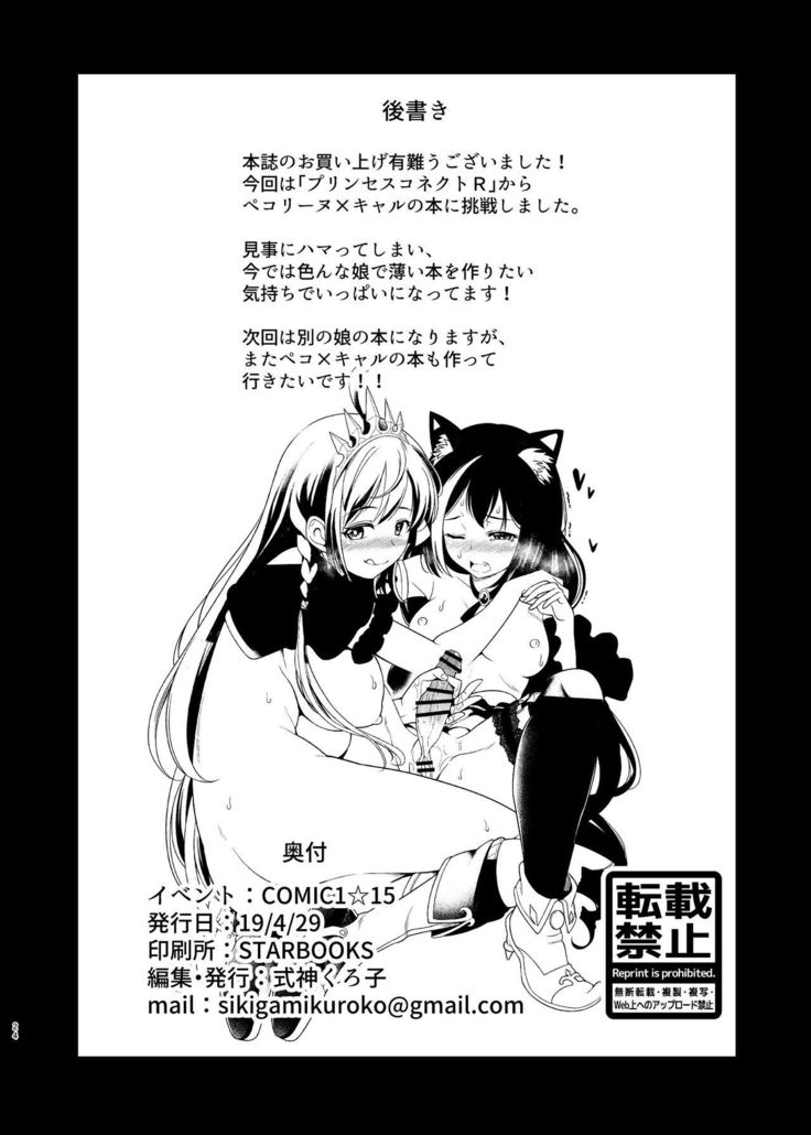 Mamono Nante Tabaru Kara ... Ochinchin ga Hae chaunoyo!!