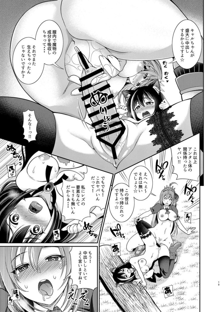 Mamono Nante Tabaru Kara ... Ochinchin ga Hae chaunoyo!!