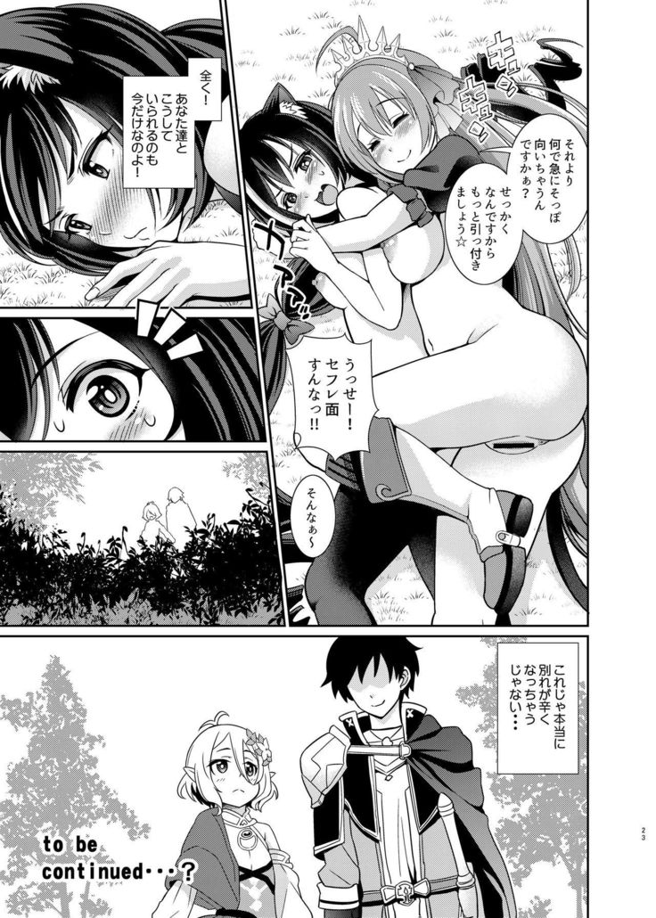 Mamono Nante Tabaru Kara ... Ochinchin ga Hae chaunoyo!!