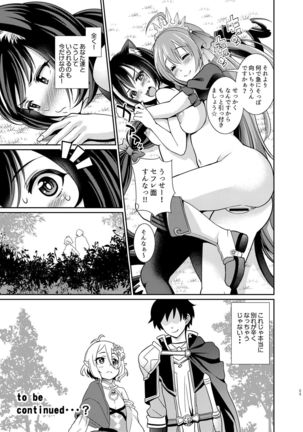 Mamono Nante Tabaru Kara ... Ochinchin ga Hae chaunoyo!! - Page 23