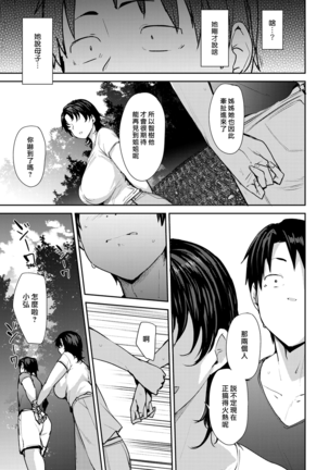 Soubo Soukan | Twin Mother Incest Ch. 2 Page #15