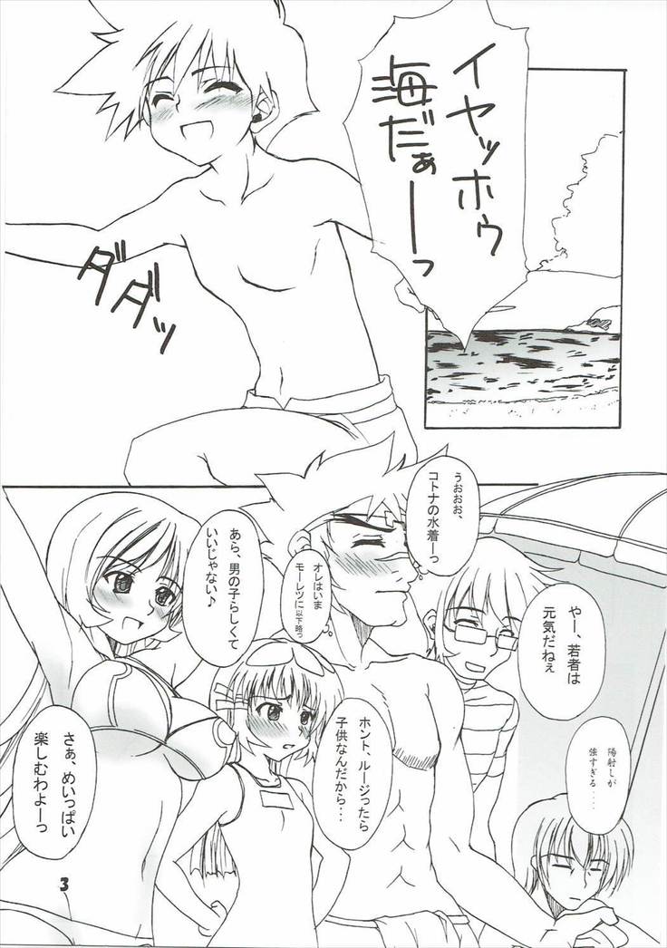 コトなつ