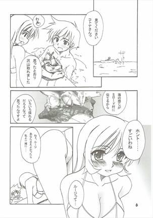 コトなつ Page #5