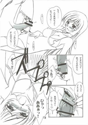コトなつ - Page 12