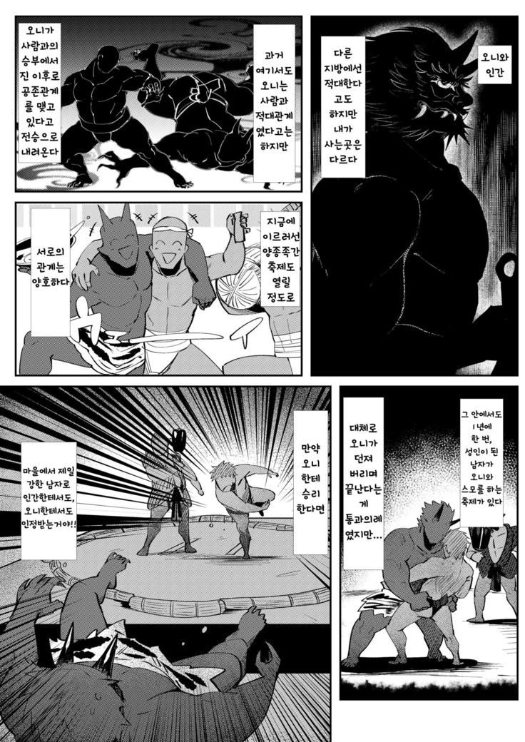 Oni to Wakamomo