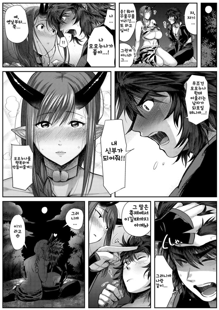 Oni to Wakamomo