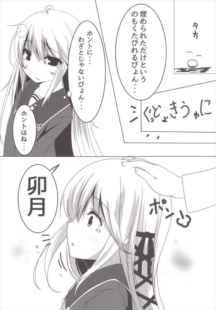 Ah^Uzuki to Pyon-pyon Suru n Naa ^