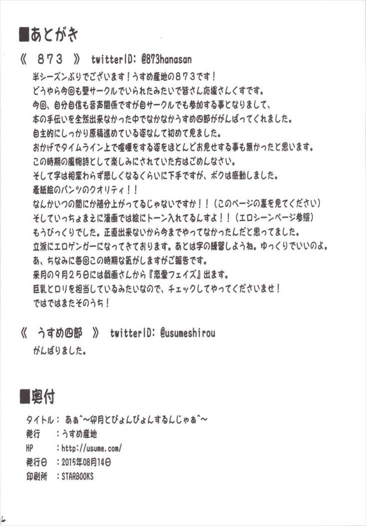Ah^Uzuki to Pyon-pyon Suru n Naa ^