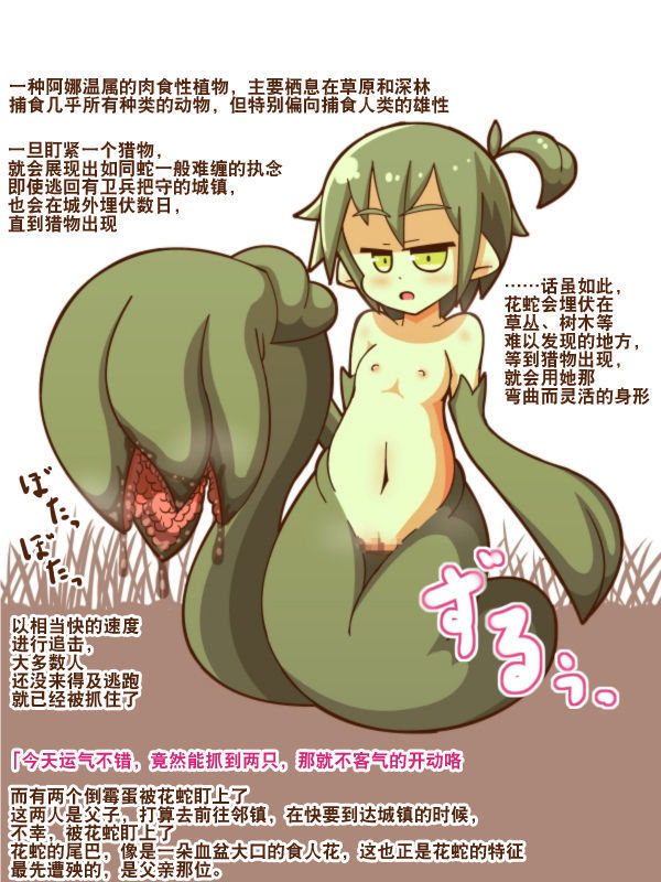 Mamono Musume ni Taberaremashita 5