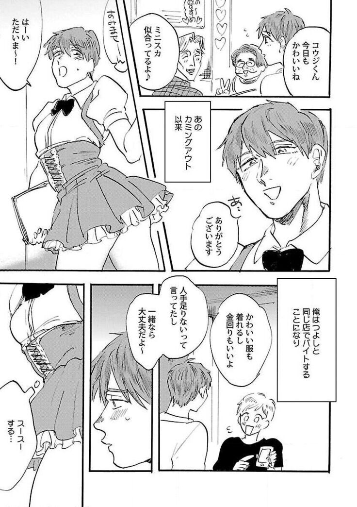 Roshutsu×BL