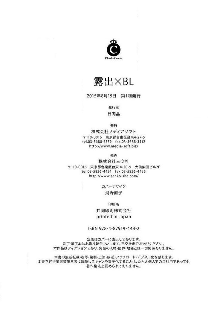 Roshutsu×BL