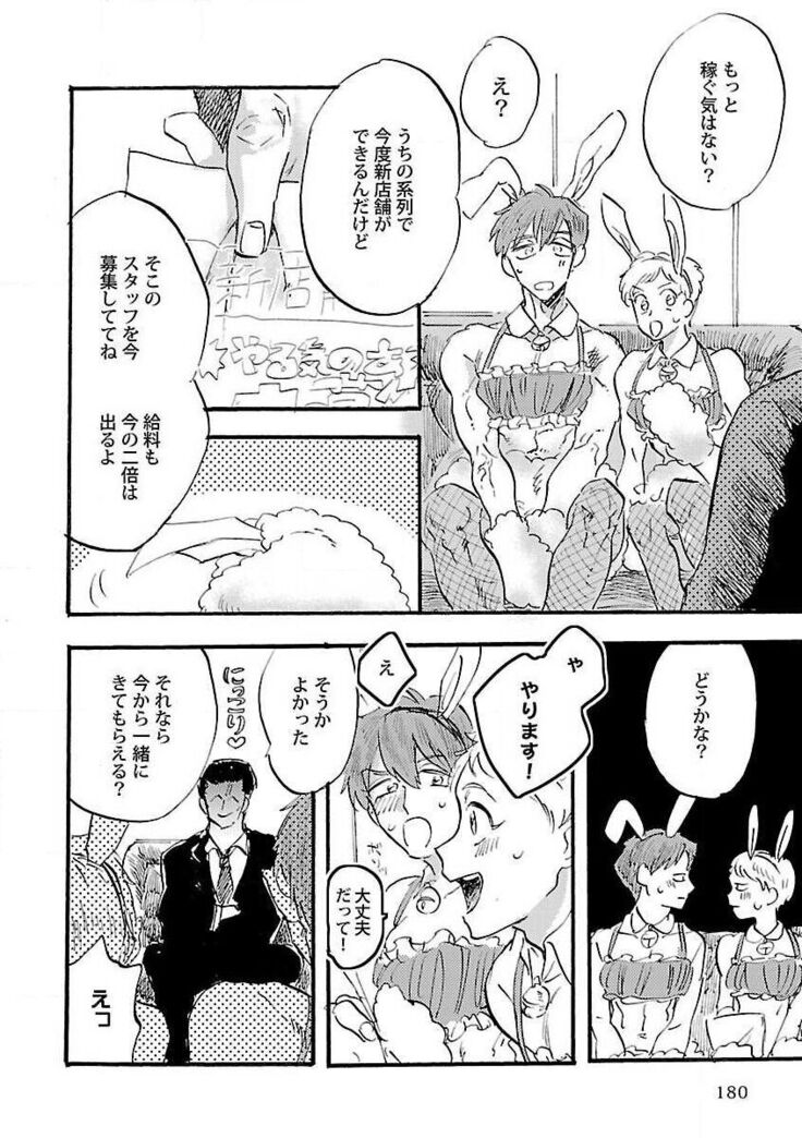 Roshutsu×BL