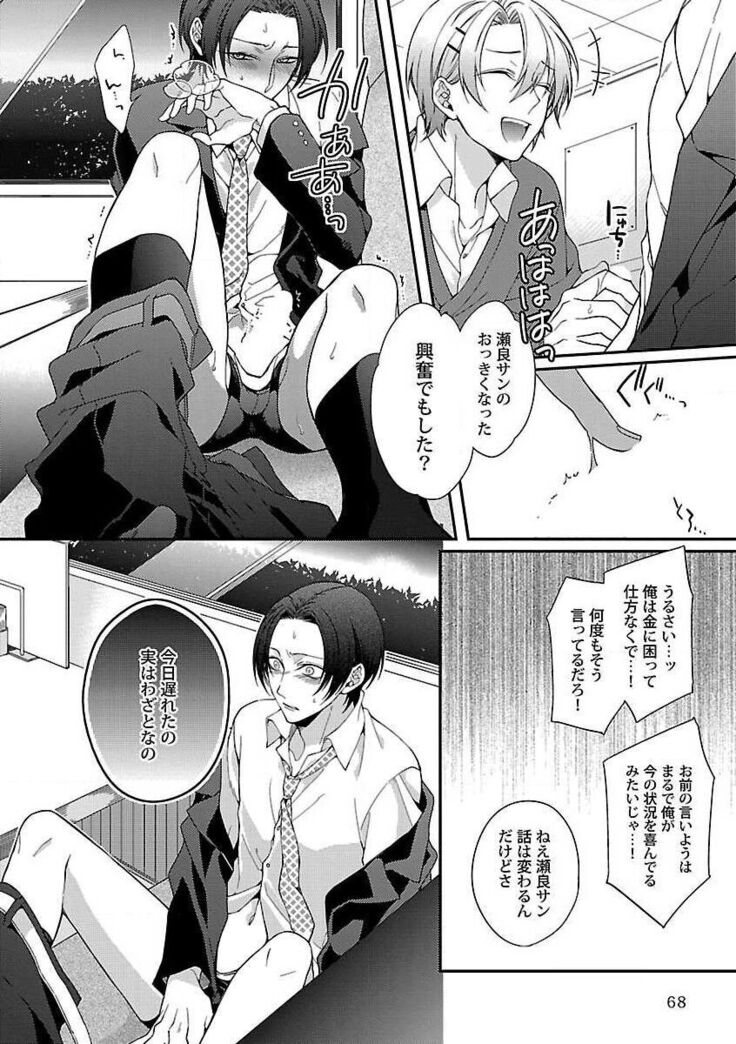 Roshutsu×BL