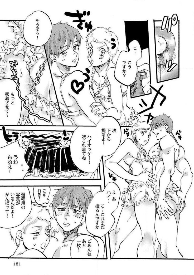 Roshutsu×BL