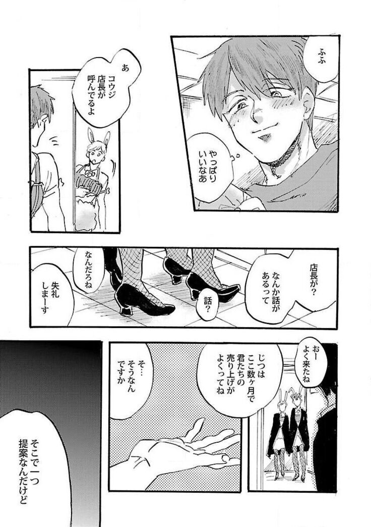 Roshutsu×BL
