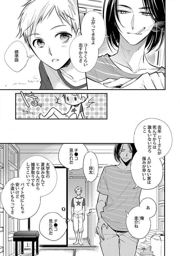Roshutsu×BL