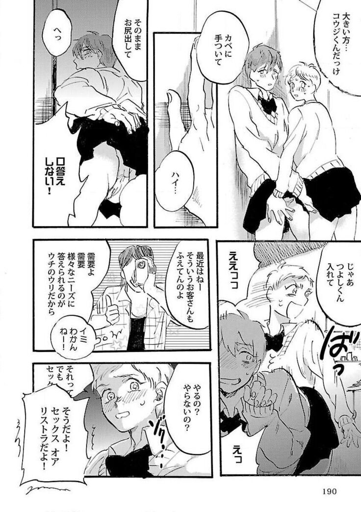 Roshutsu×BL