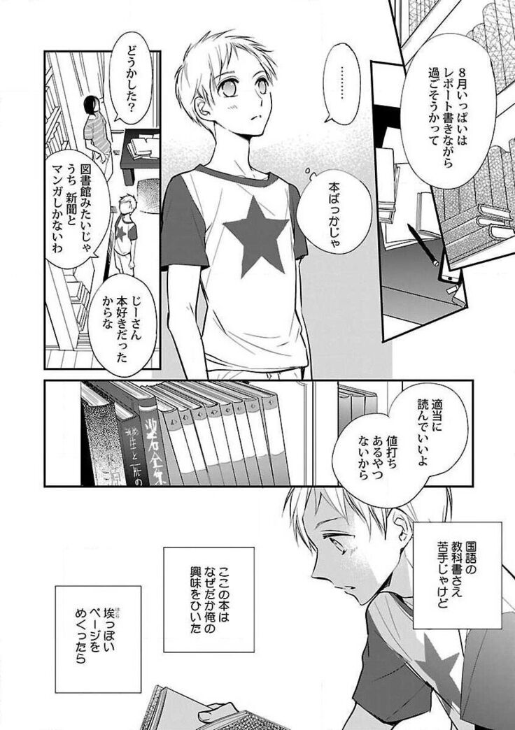 Roshutsu×BL