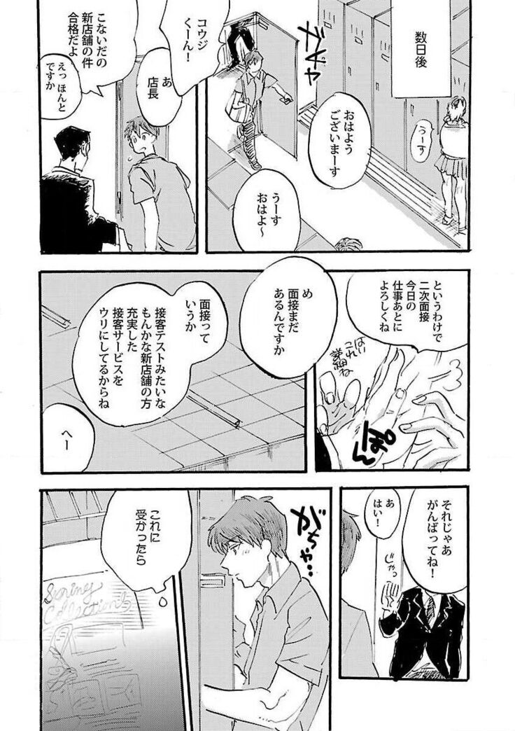 Roshutsu×BL