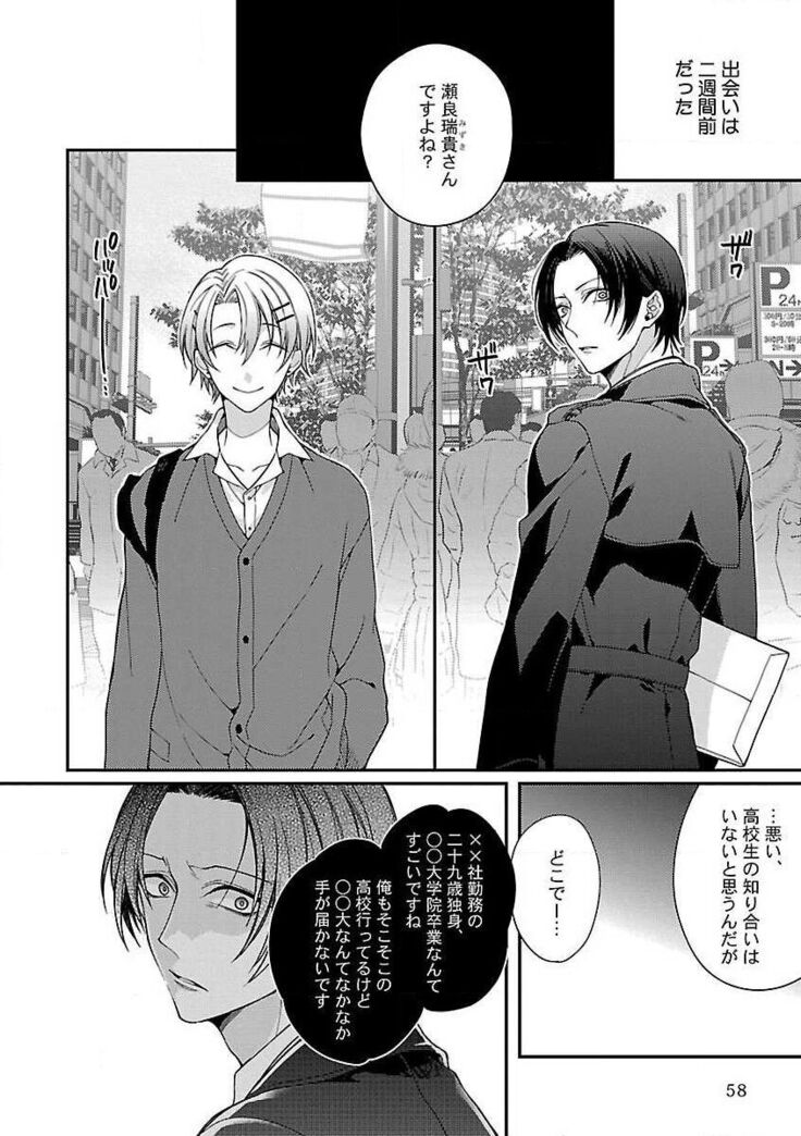 Roshutsu×BL