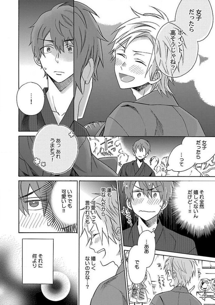 Roshutsu×BL