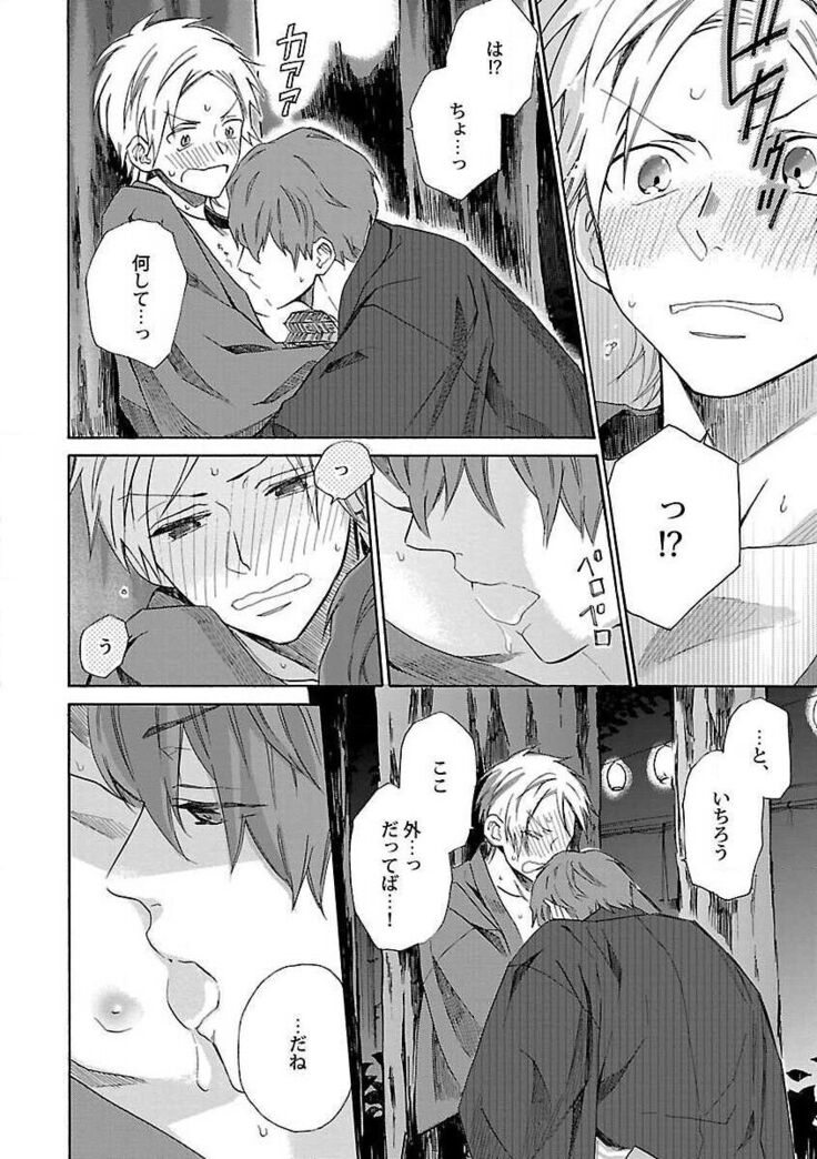 Roshutsu×BL