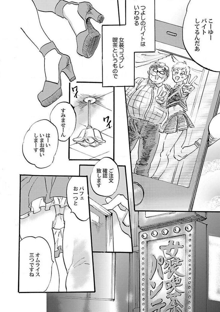 Roshutsu×BL